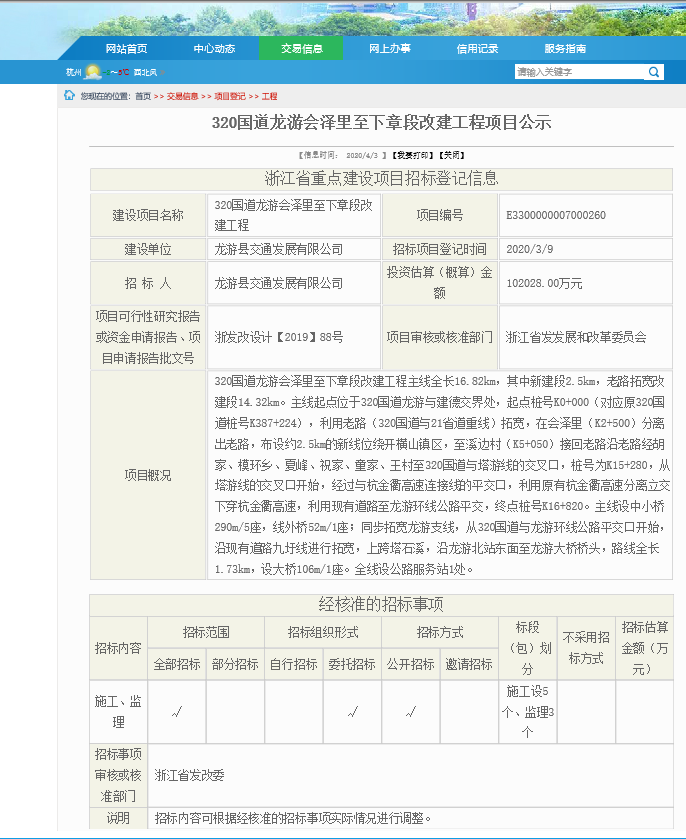 泰宇建筑工程技術咨詢有限公司改建工程項目公示.png