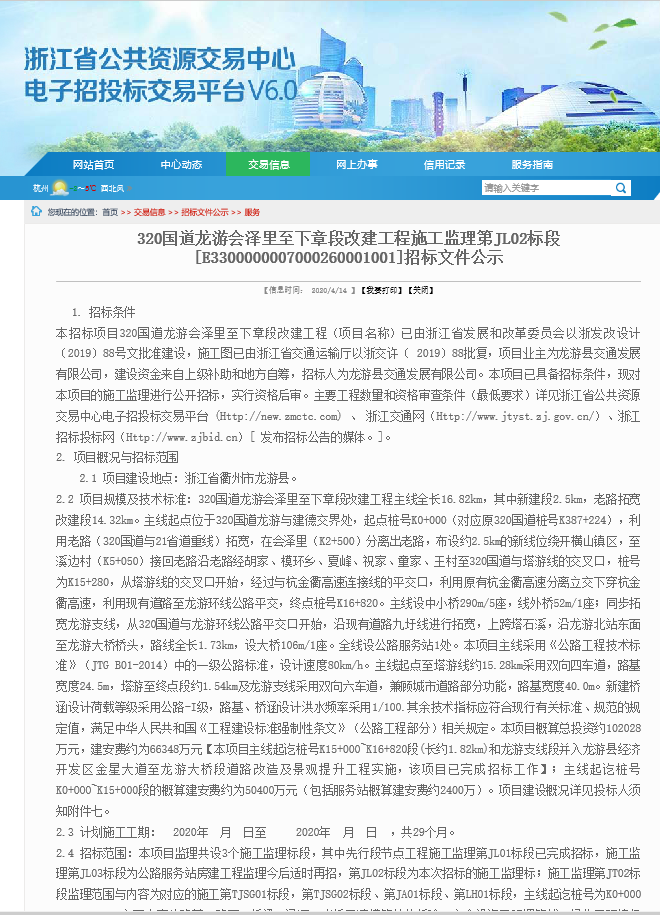 銘珩建筑子公司泰宇建筑工程的土建施工監理標段的招標文件公示.png