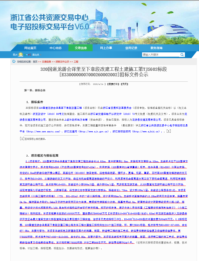 銘珩建筑子公司泰宇建筑工程的土建施工監理標段的招標文件公示第TJSG02標段.png