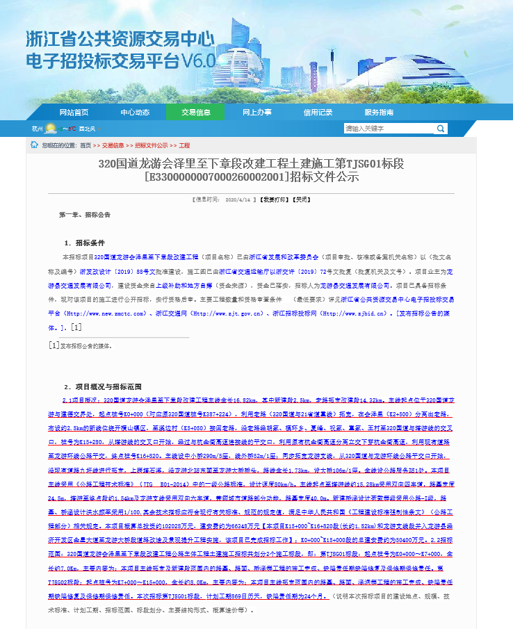 銘珩建筑子公司泰宇建筑工程的土建施工監理標段的招標文件公示TJSG01標段.png