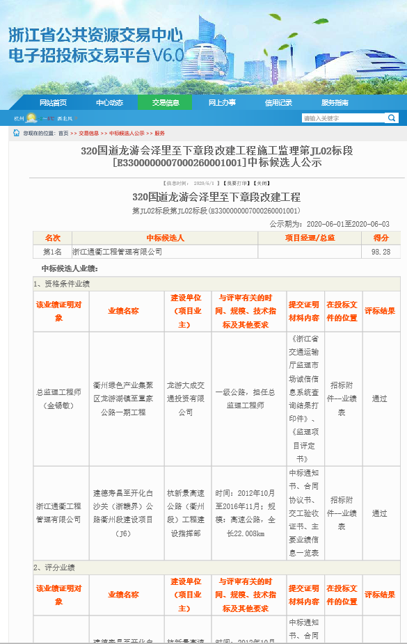 銘珩建筑子公司泰宇建筑工程的土建施工監理標段的開標公告3.png