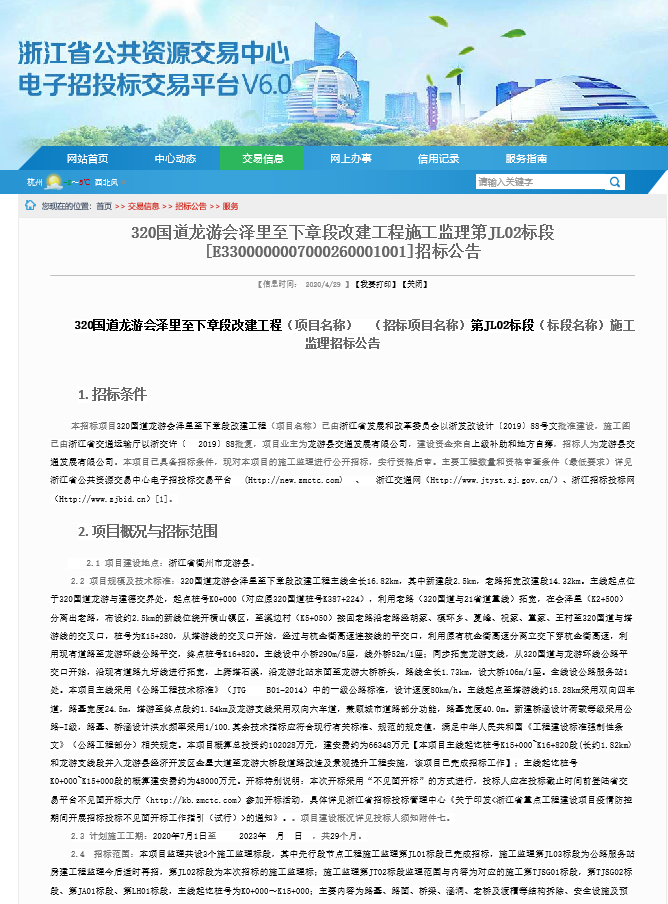 銘珩建筑子公司泰宇建筑工程的土建施工監理標段的招標公告.png