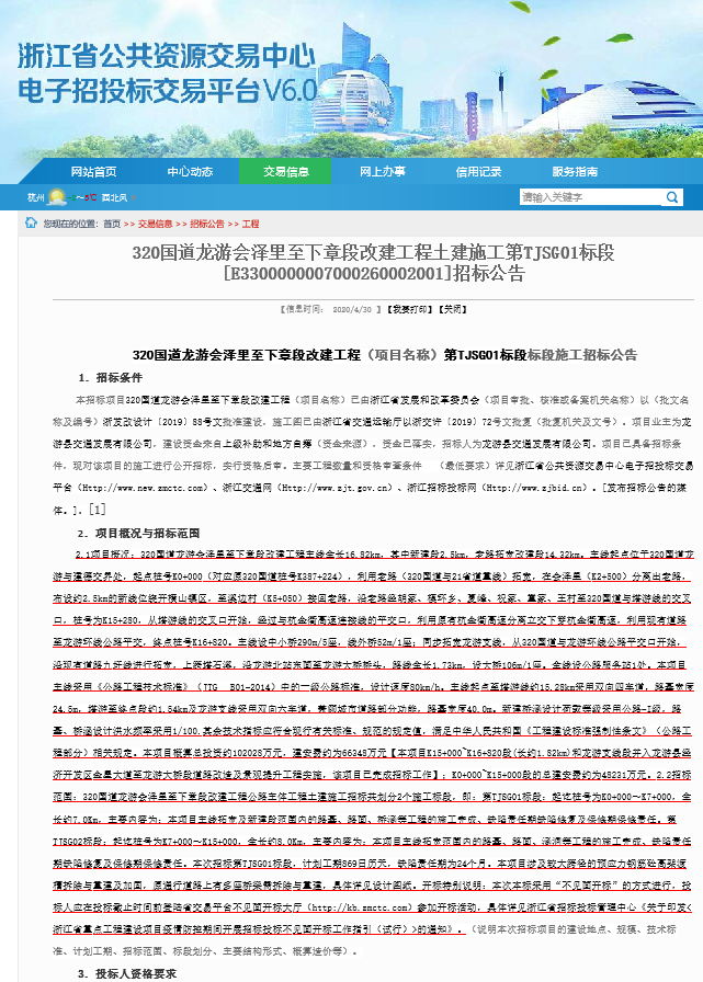 銘珩建筑子公司泰宇建筑工程的土建施工監理標段的招標公告2.png