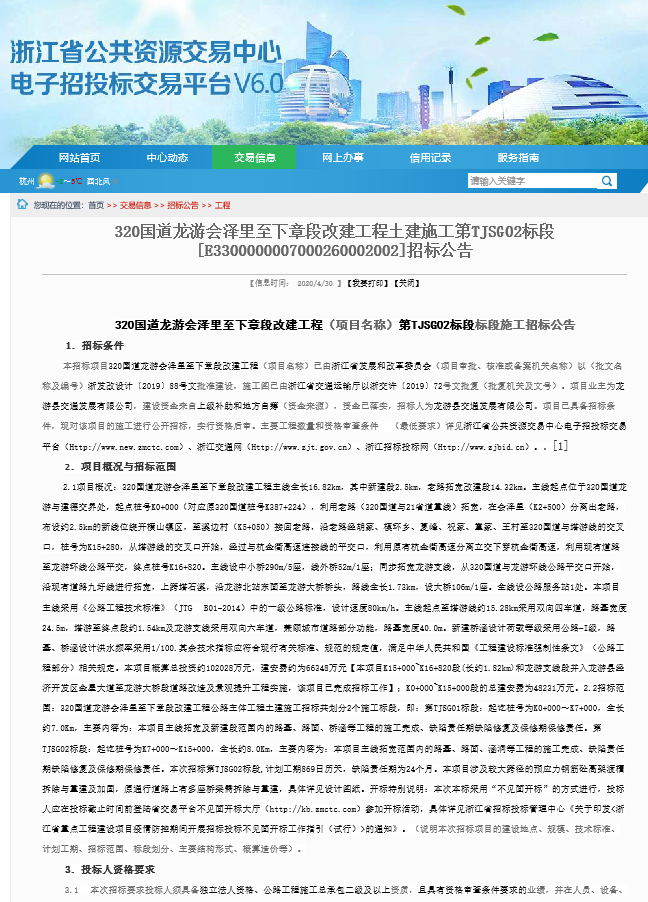 銘珩建筑子公司泰宇建筑工程的土建施工監理標段的招標公告3.png