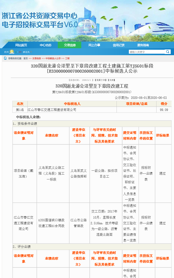 銘珩建筑子公司泰宇建筑工程的土建施工監理標段的開標公告.png