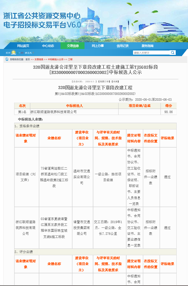 銘珩建筑子公司泰宇建筑工程的土建施工監理標段的開標公告2.png