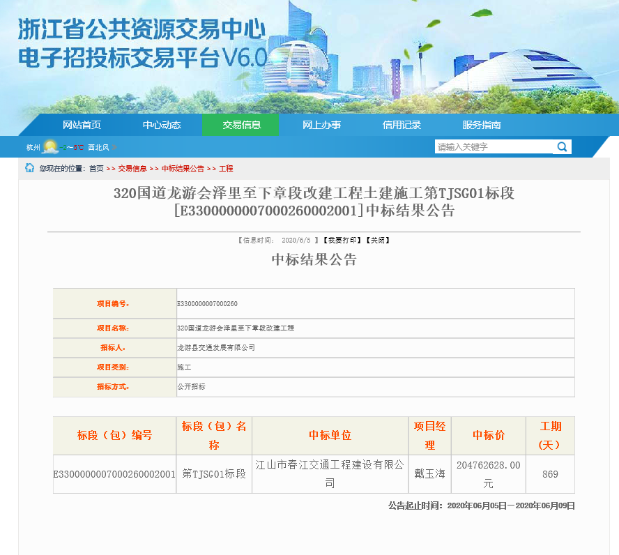 銘珩建筑子公司泰宇建筑工程的土建施工監理標段的中標公告.png