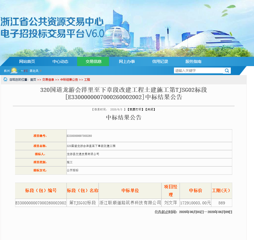 銘珩建筑子公司泰宇建筑工程的土建施工監理標段的中標公告2.png