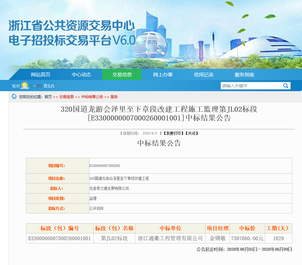 銘珩建筑子公司泰宇建筑工程的土建施工監理標段的中標公告3.png
