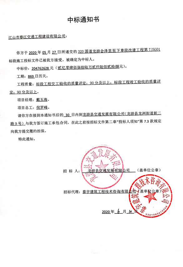 銘珩建筑子公司泰宇建筑工程的土建施工監理標段的中標通知書1.png