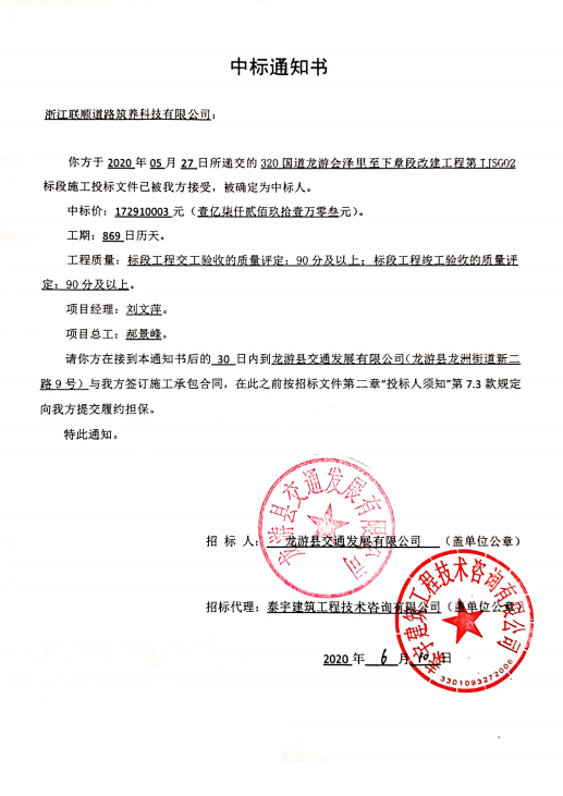 銘珩建筑子公司泰宇建筑工程的土建施工監理標段的中標通知書2.png