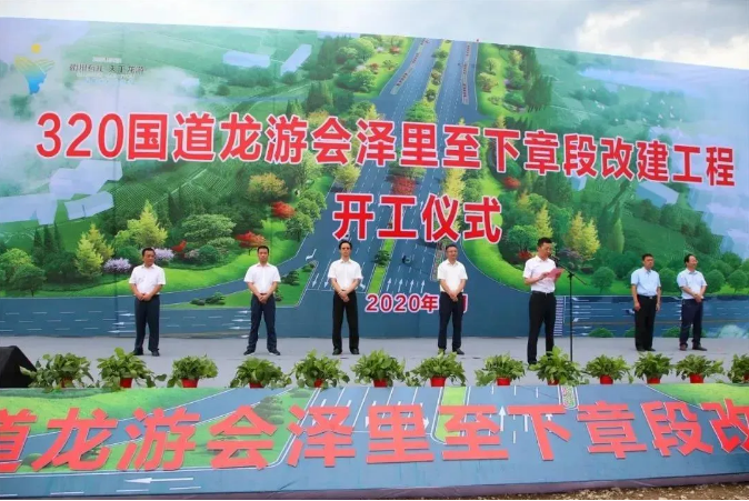 銘珩建筑子公司泰宇建筑工程的土建施工監理標段的320國道龍游會澤里至下章段改建工程正式動工儀式3.png