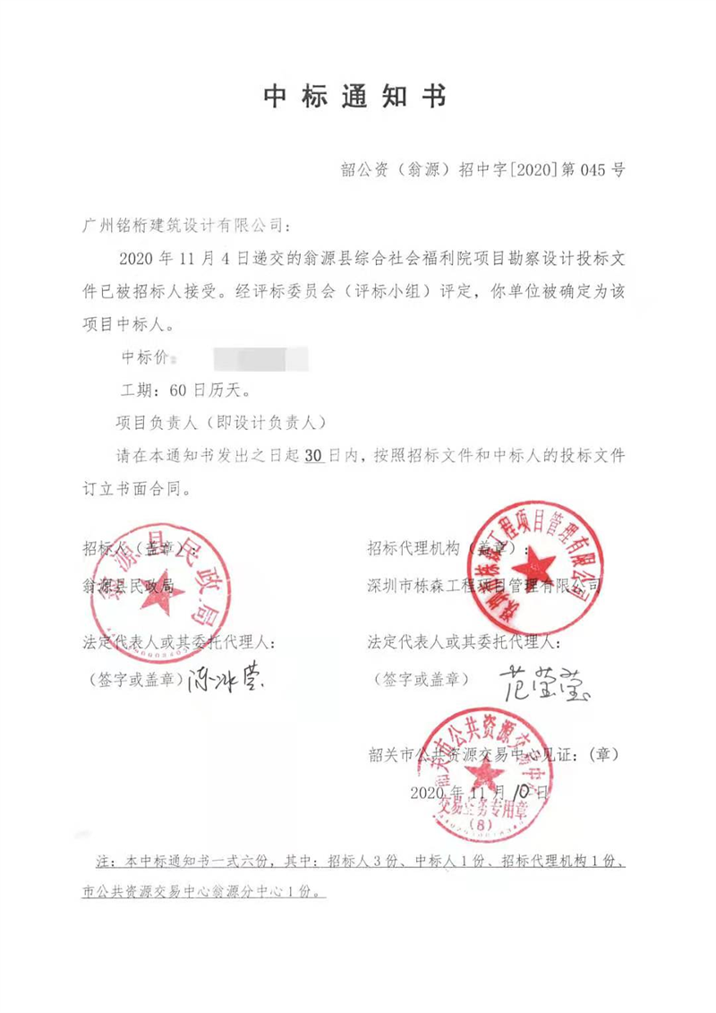 喜報：銘桁建筑設計成功中標《翁源縣綜合社會福利院》項目