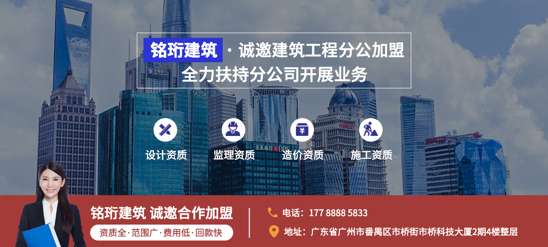銘珩建筑誠邀建筑工程資質(zhì)分公司加盟.jpg