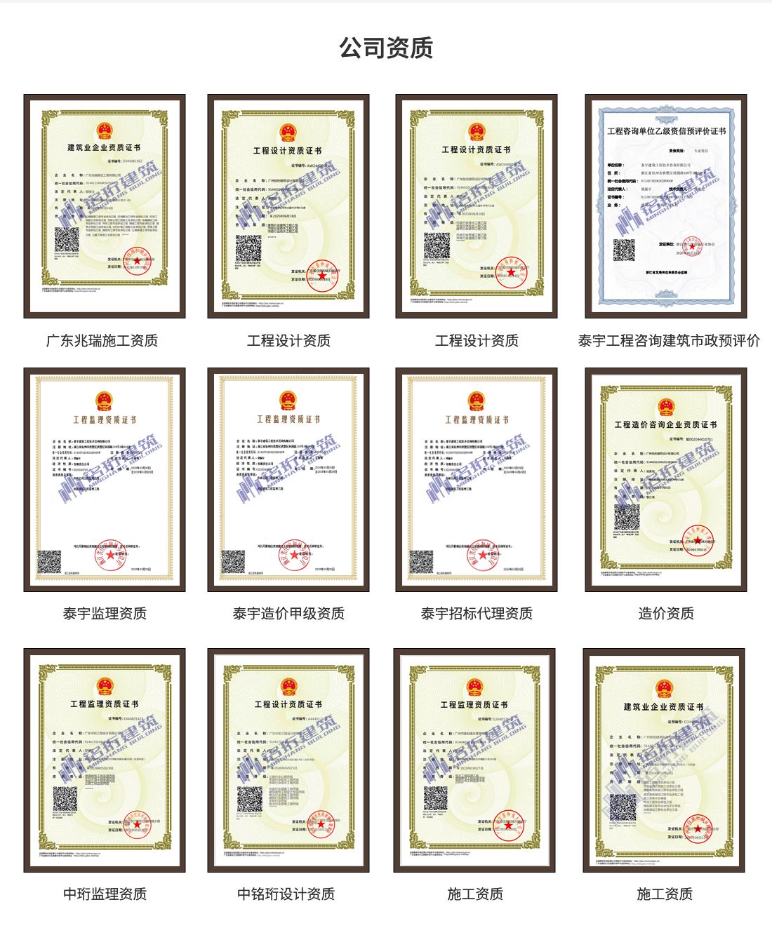 建筑工程資質(zhì):廣東趙瑞施工資質(zhì),造價甲級資質(zhì),工程設(shè)計資質(zhì),咨詢資質(zhì),監(jiān)理資質(zhì),施工資質(zhì),勞務(wù)資質(zhì)等資質(zhì)
.jpg