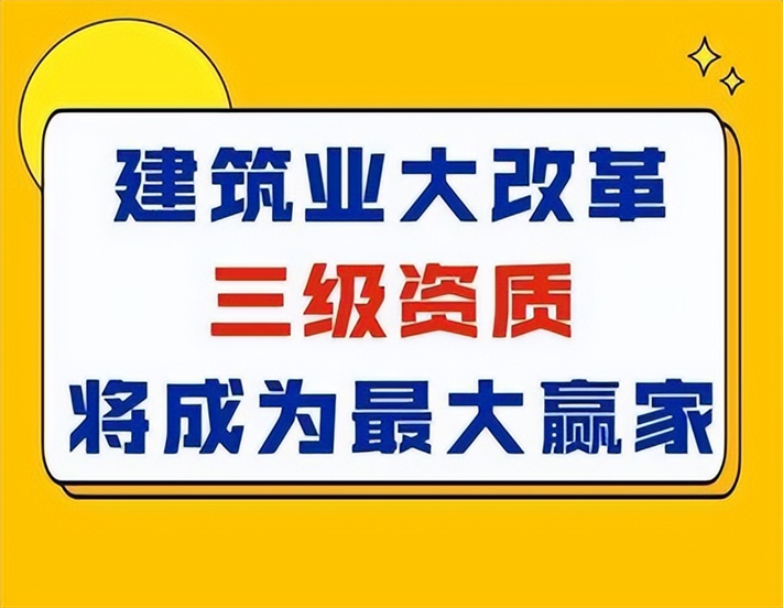 建筑工程總承包資質加盟.png