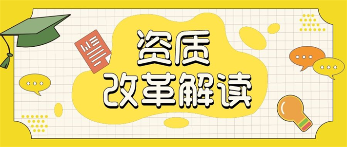建筑工程資質分公司加盟合作.png