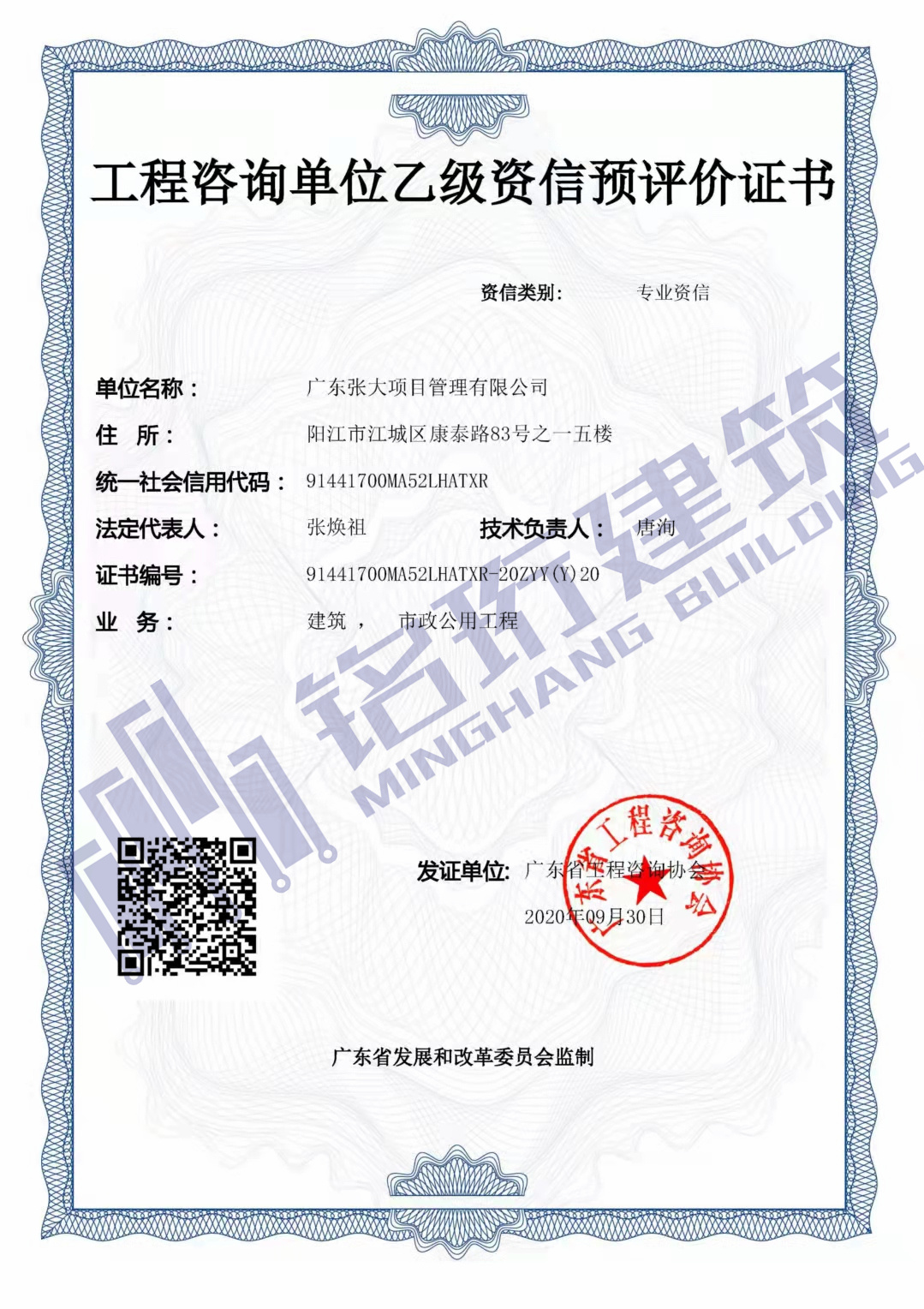 工程資信資質|工程咨詢單位乙級資信資質