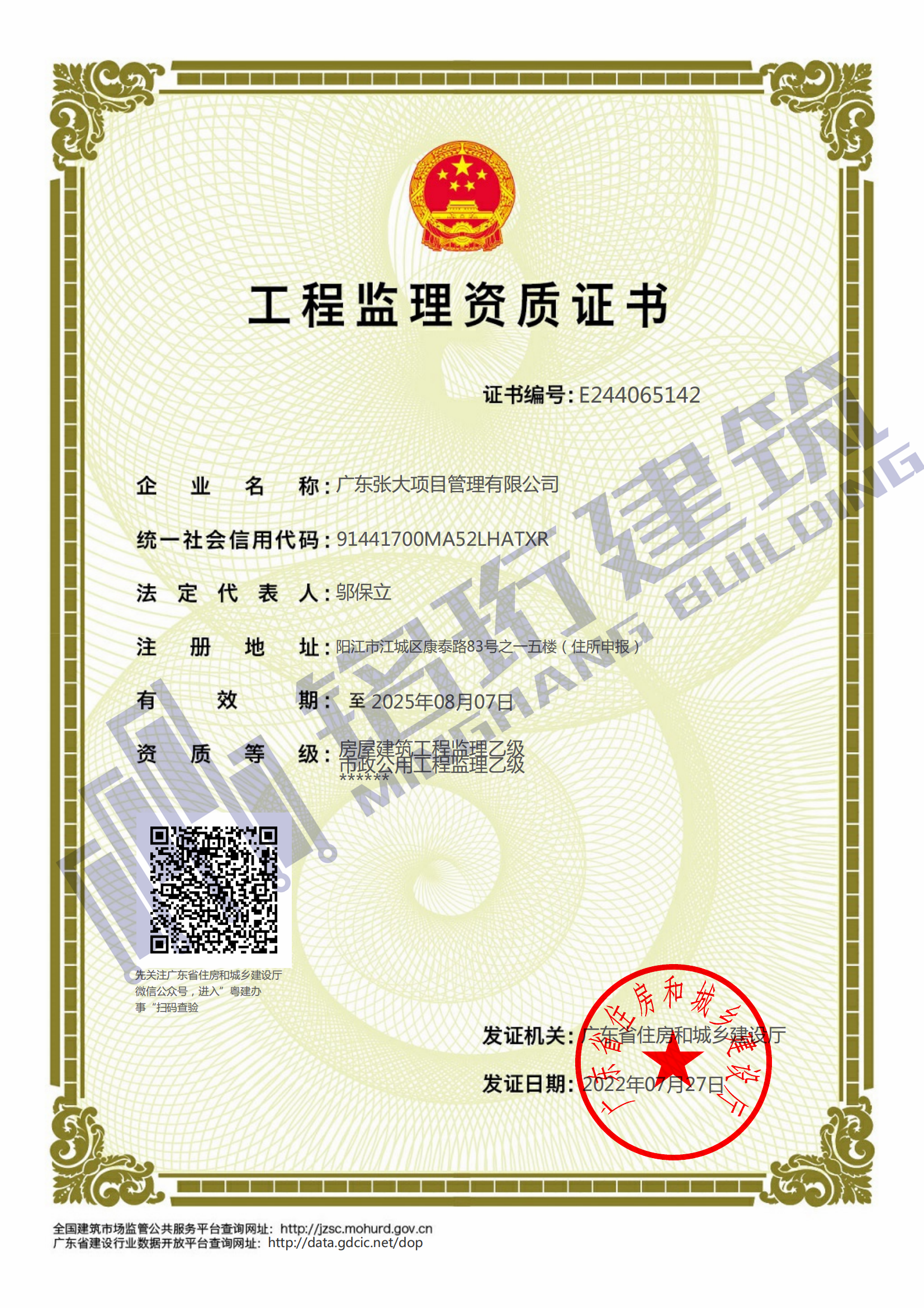 張大工程監理資質|房屋建筑工程監理資質,市政公用工程監理資質