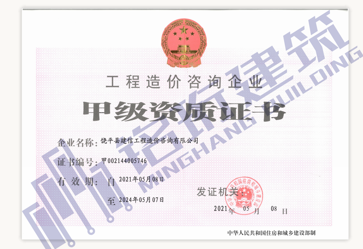工程造價(jià)甲級(jí)資質(zhì)|工程造價(jià)咨詢甲級(jí)公司,工程造價(jià)咨詢,造價(jià)咨詢公司,工程造價(jià)咨詢甲級(jí)
