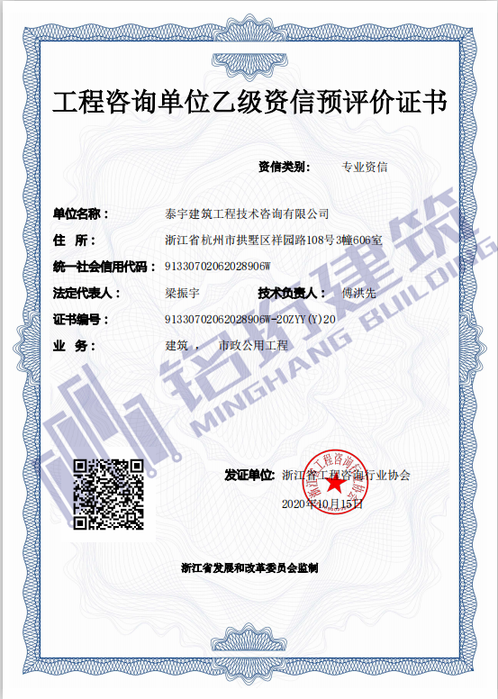 工程咨詢資質|工程咨詢單位乙級資信