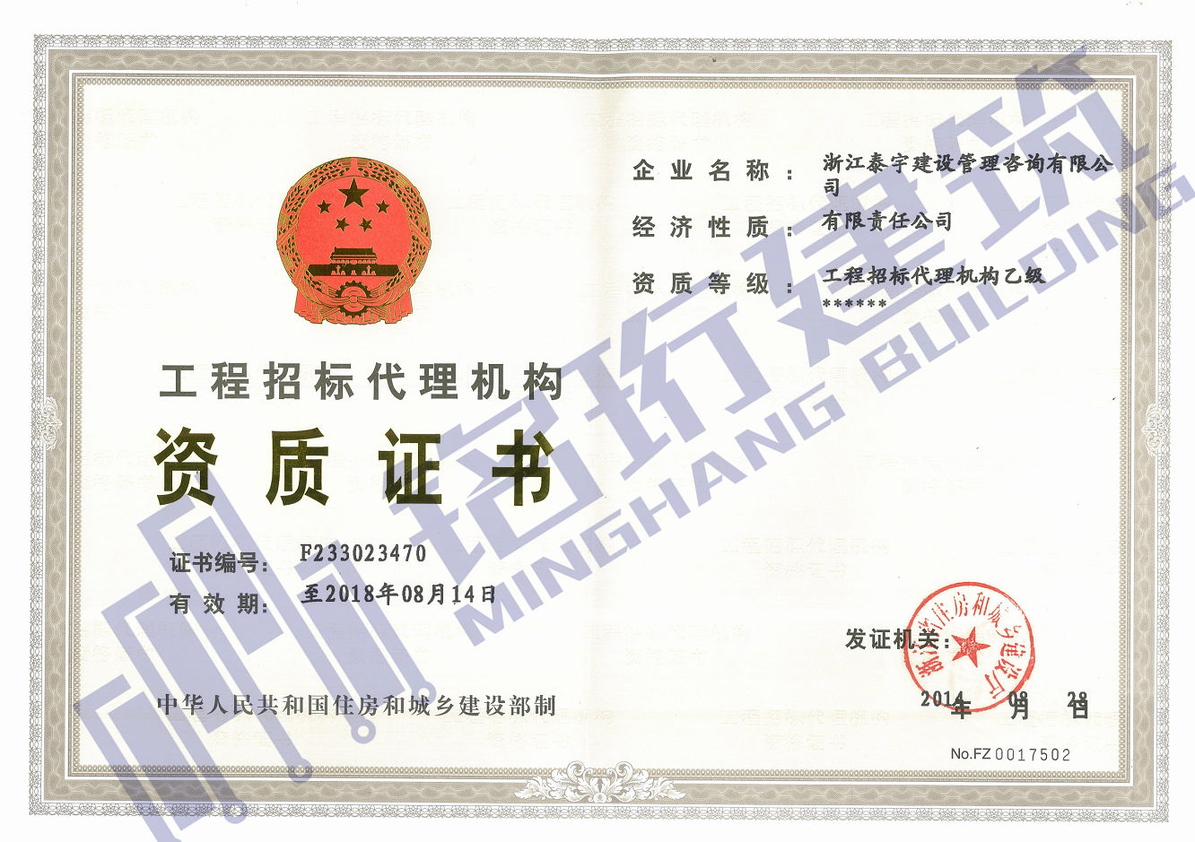 工程招標代理資質