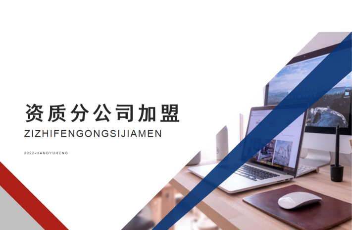 房建設計監理造價資質加盟
