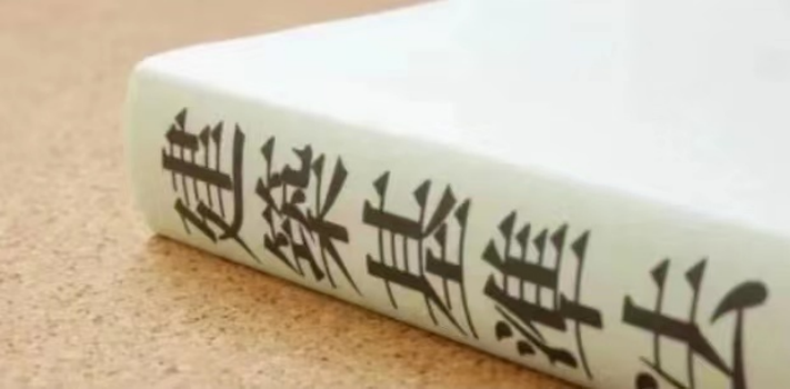 工程咨詢資質如何查詢