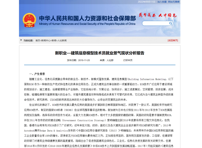 BIM團隊的人才架構