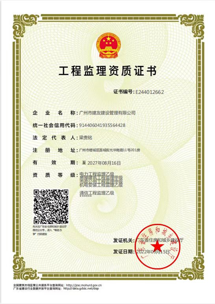 工程監理資質