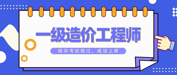 一造考試