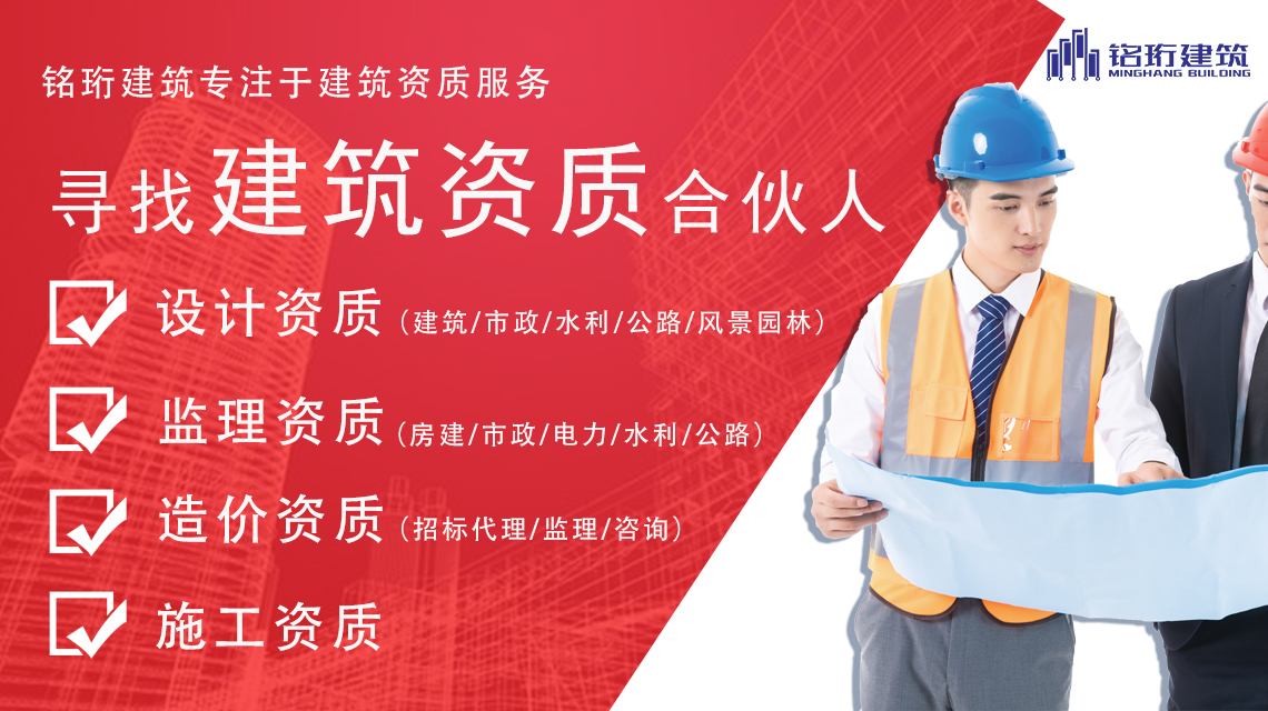 資質(zhì)加盟分公司用銘珩建筑工程通