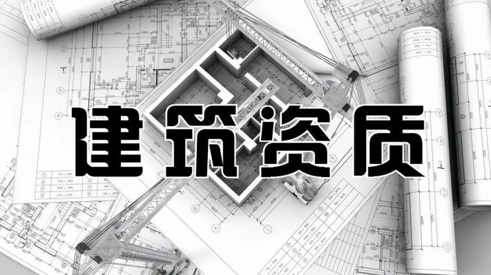 建筑資質加盟分公司