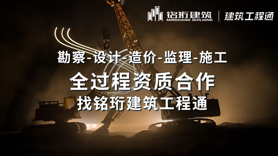 勘察設(shè)計(jì)資質(zhì)加盟