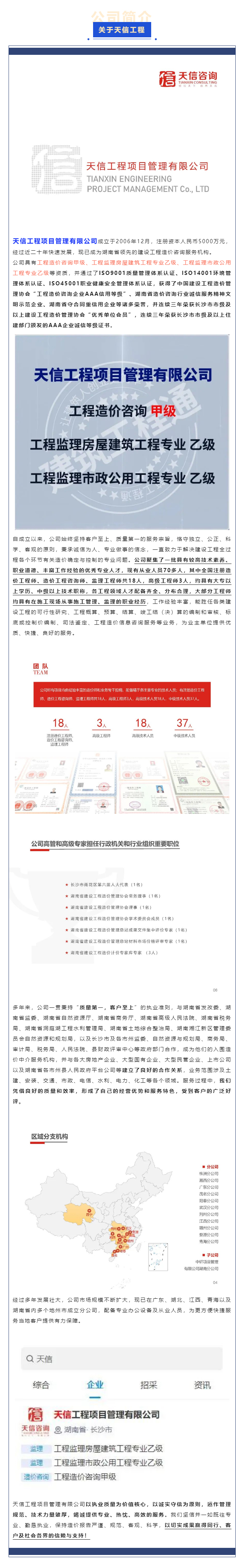 入駐喜訊！祝賀天信工程項目管理有限公司入駐建筑工程通，實力攜手！_02.jpg