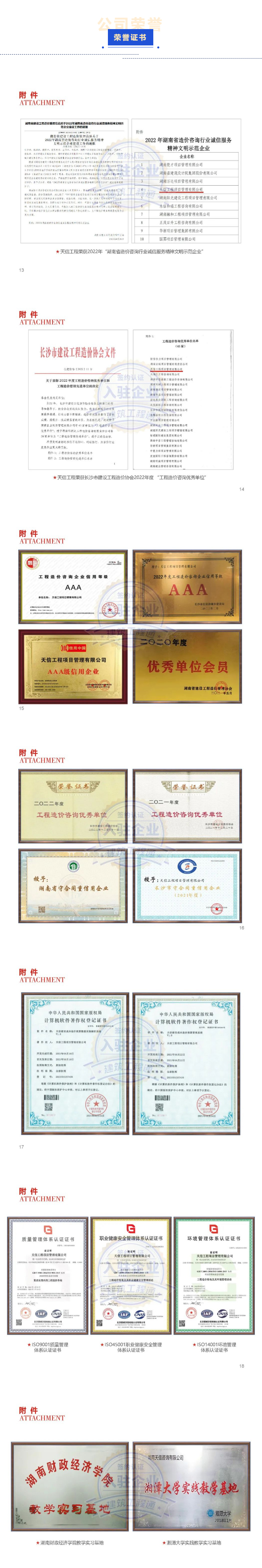 入駐喜訊！祝賀天信工程項目管理有限公司入駐建筑工程通，實力攜手！_04.jpg