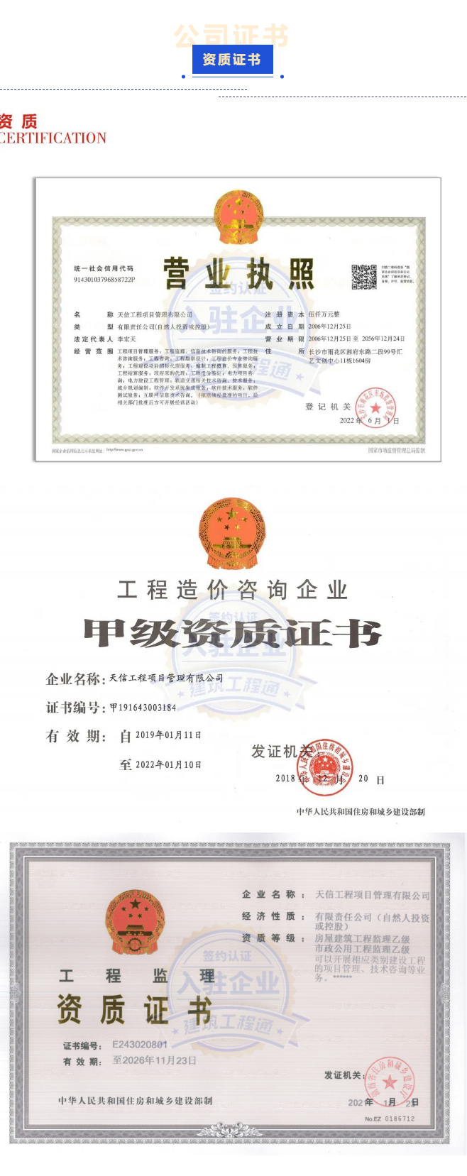 入駐喜訊！祝賀天信工程項目管理有限公司入駐建筑工程通，實力攜手！_03.jpg