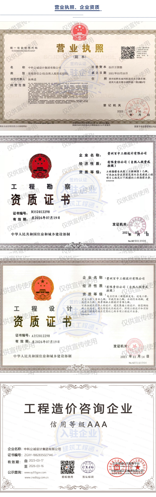中科公誠(chéng)設(shè)計(jì)集團(tuán)有限公司長(zhǎng)_02.jpg
