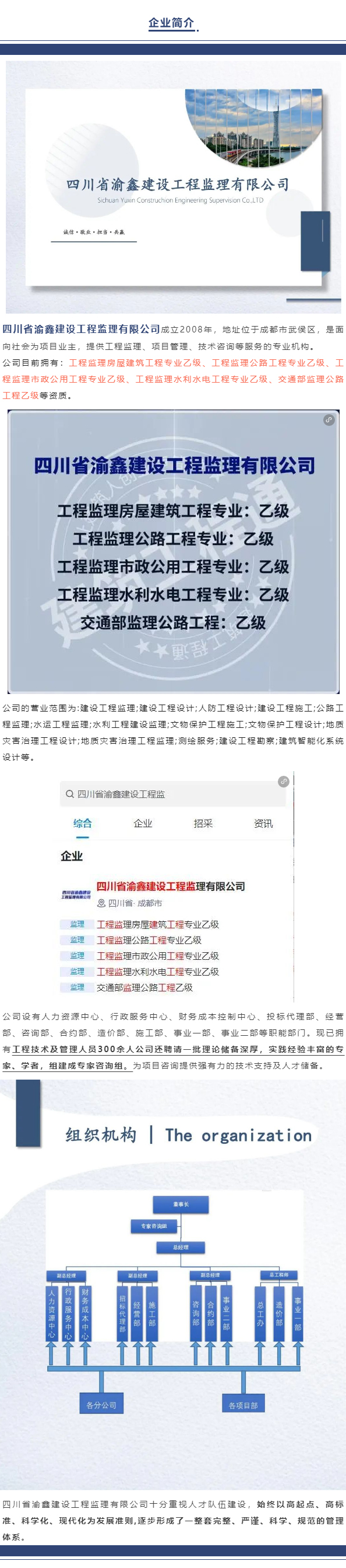 長圖-四川省渝鑫建設_01.jpg