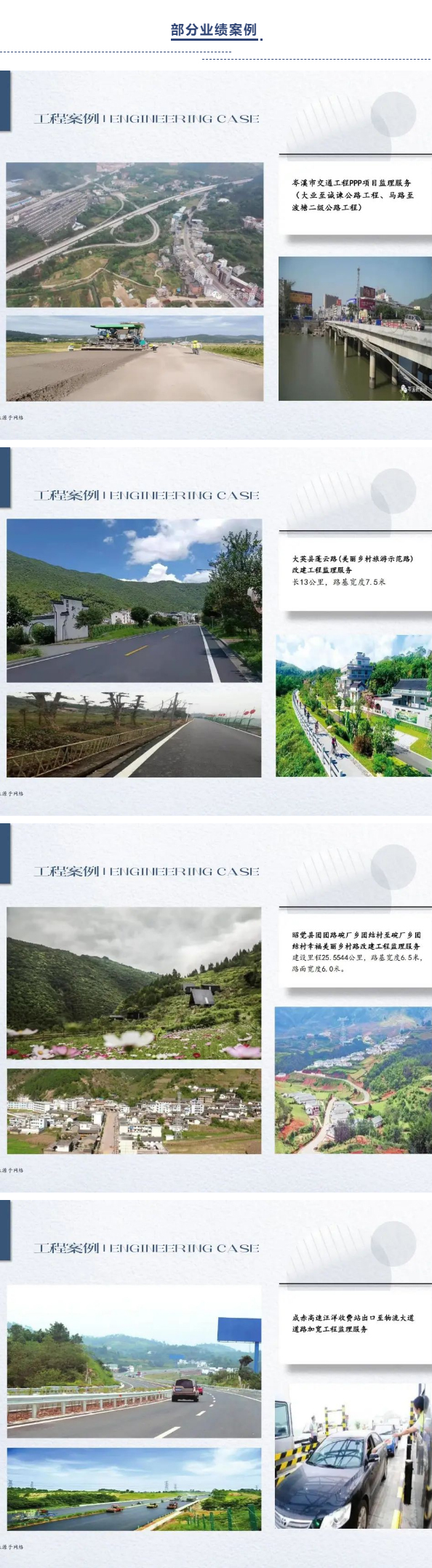 長圖-四川省渝鑫建設_03.jpg