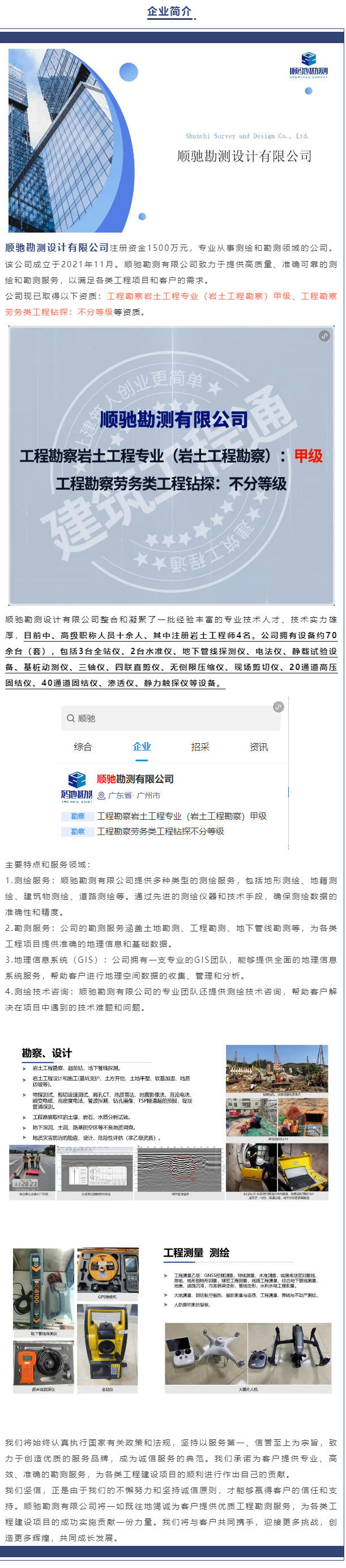 長圖-順馳勘測有限公司_01.jpg