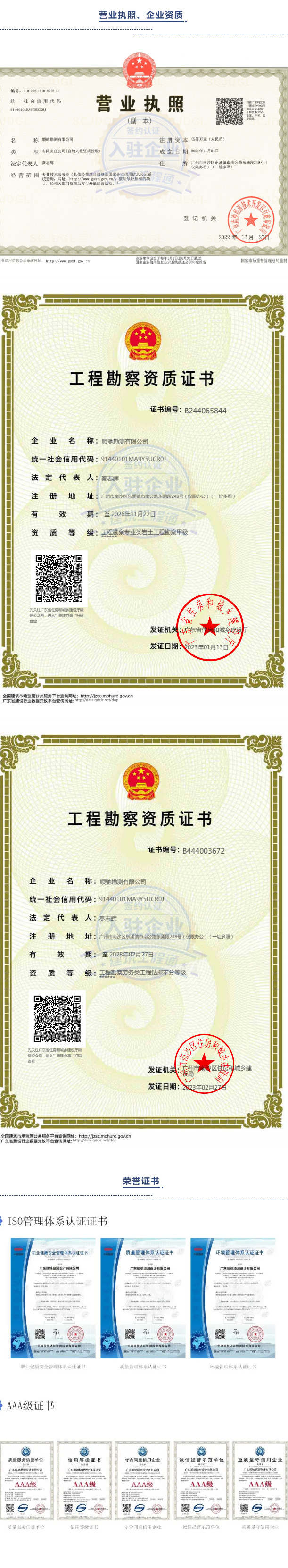長圖-順馳勘測有限公司_02.jpg