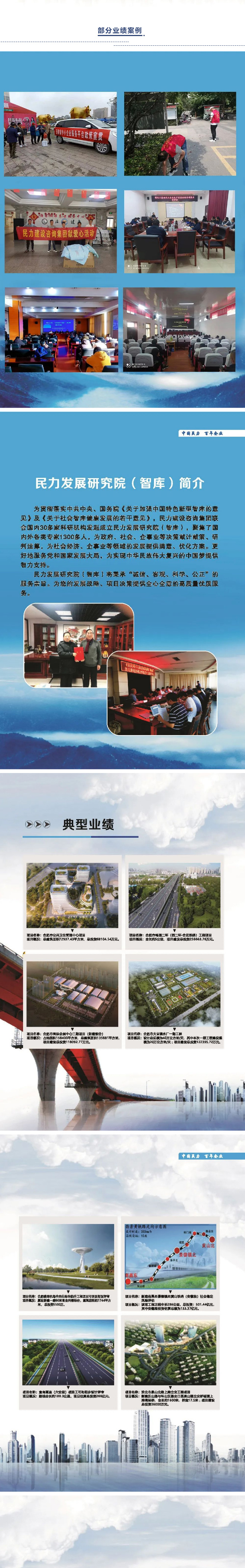 民力建設(shè)咨詢集團111_03.jpg