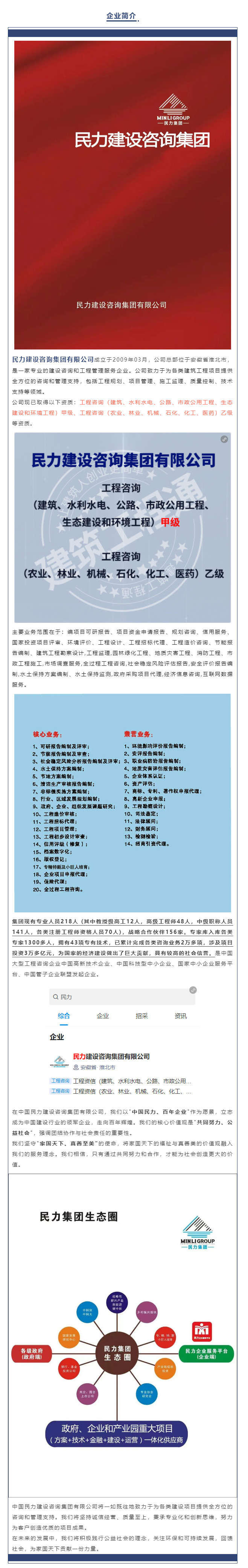 民力建設(shè)咨詢集團111_01.jpg