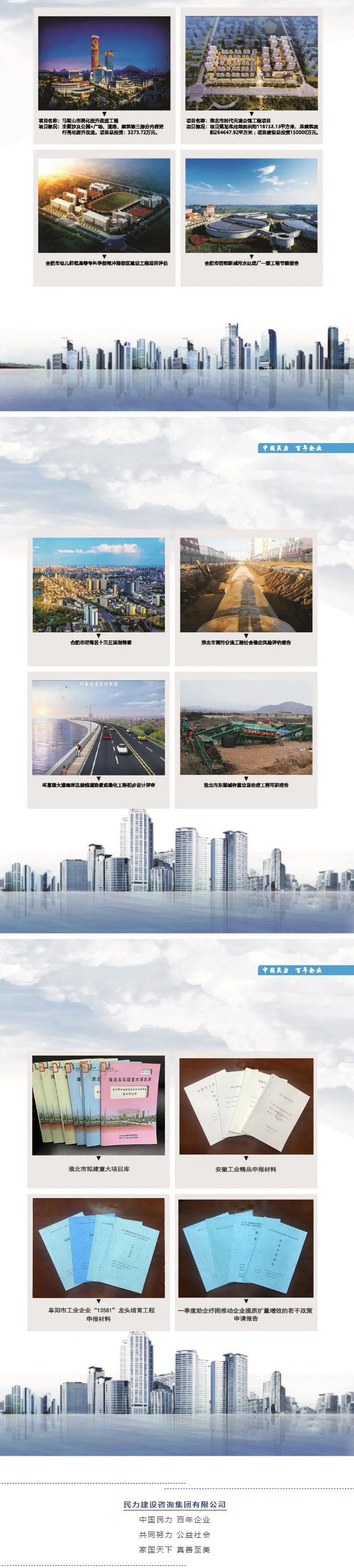 民力建設(shè)咨詢集團111_04.jpg