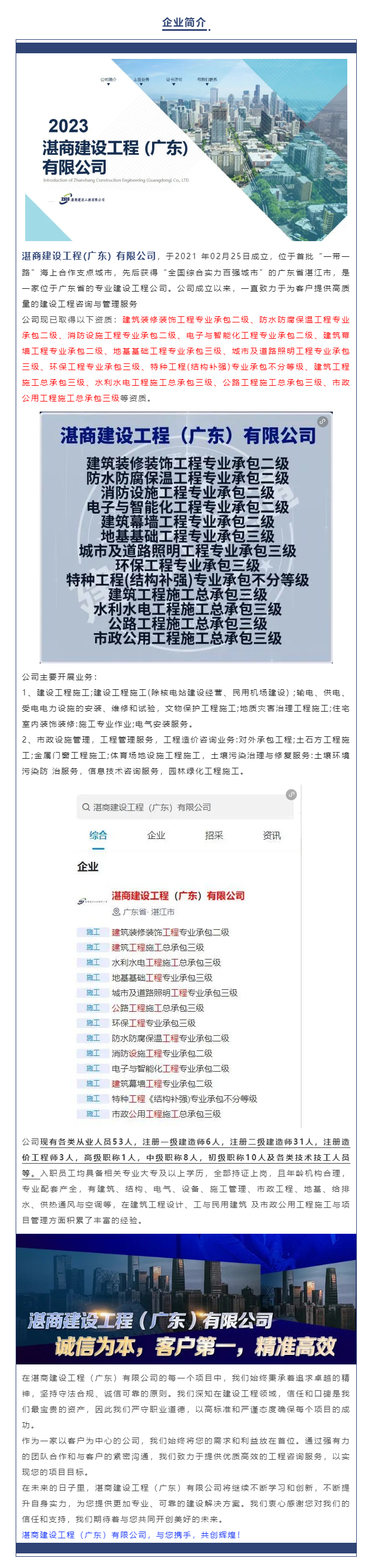 湛商建設工程_01.jpg