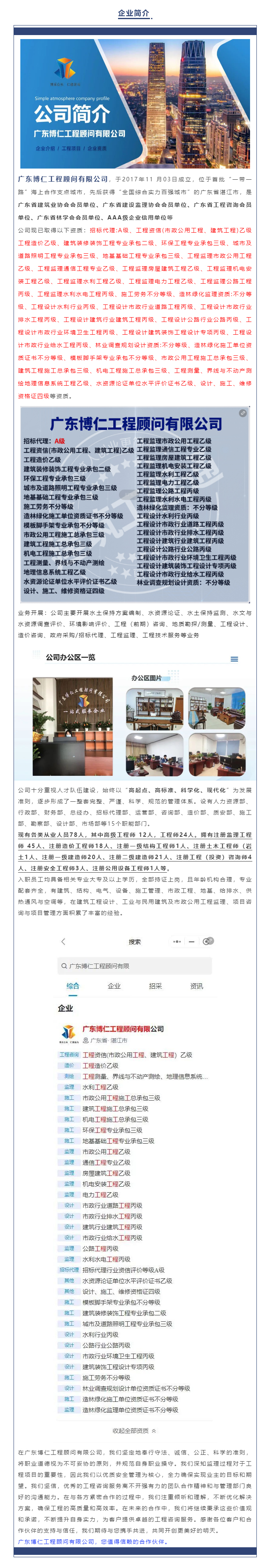 長圖-廣東博仁工程顧問_01.jpg