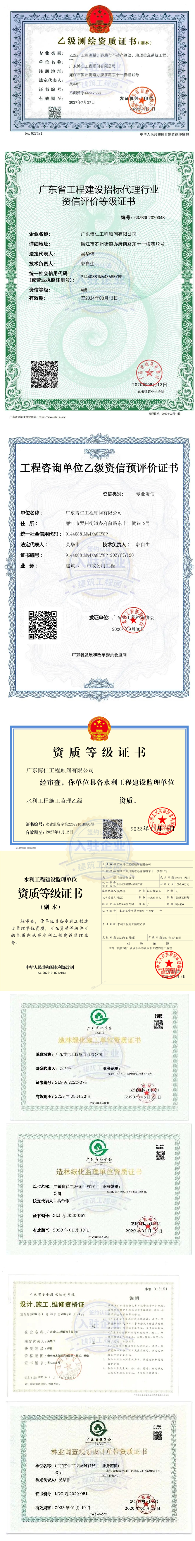 長圖-廣東博仁工程顧問_03.jpg