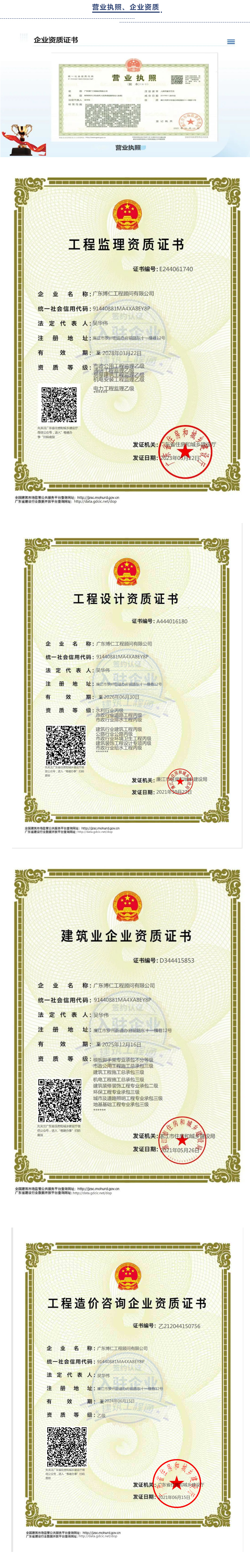 長圖-廣東博仁工程顧問_02.jpg