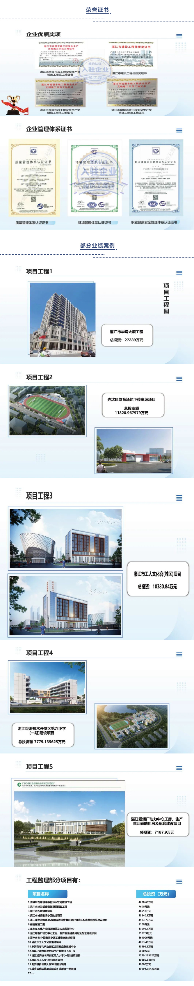 長圖-廣東博仁工程顧問_04.jpg